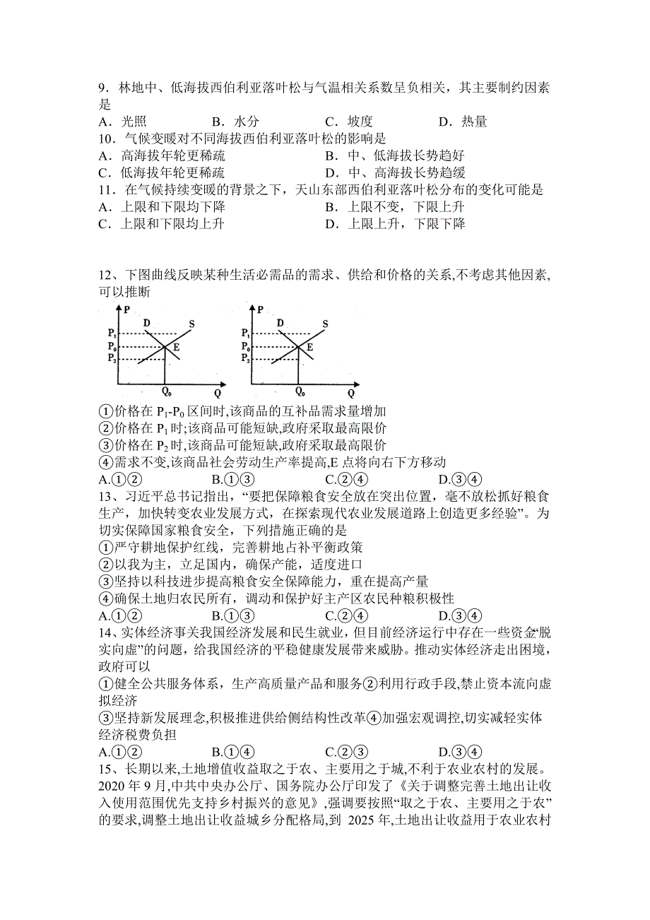 四川省泸县第四中学2023届高三上学期期末考试文综试卷.doc_第3页