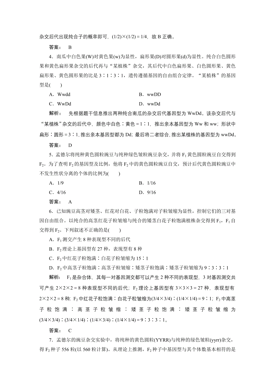 2016—2017学年高中生物（人教版）必修2检测：第一章 遗传因子的发现 1.doc_第2页