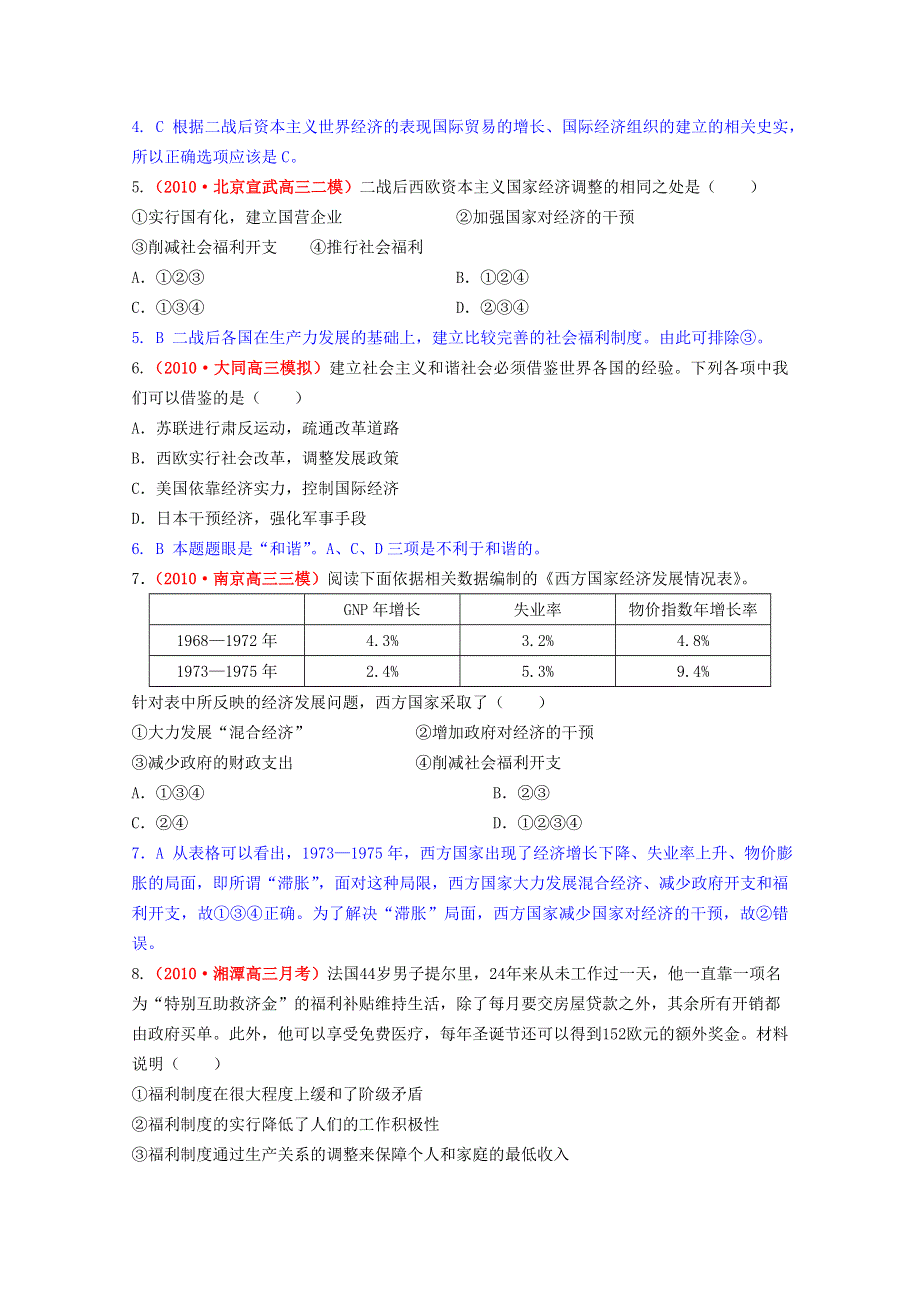 广东省信宜市第一中学高中历史必修二《战后资本主义经济的调整》名题精解.doc_第2页