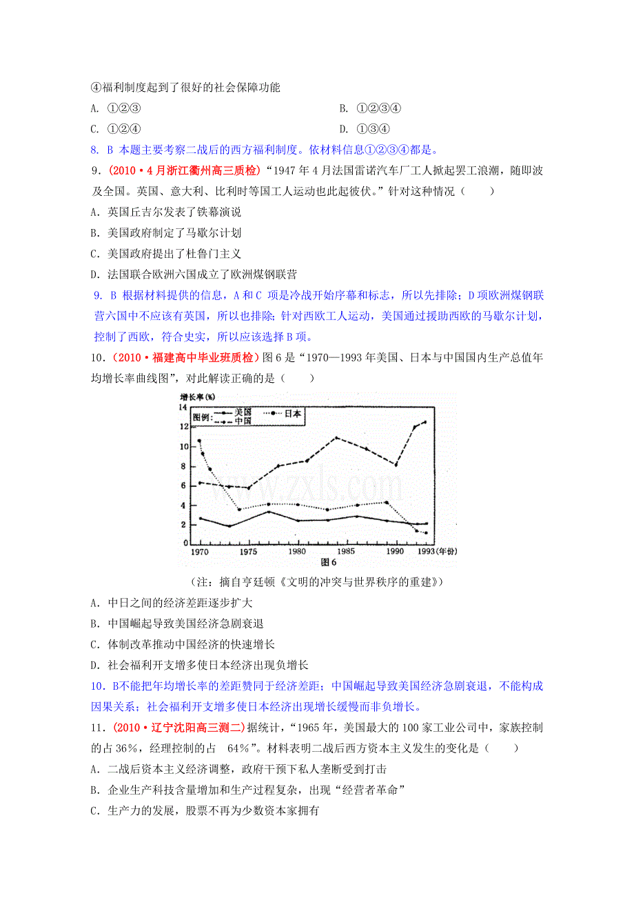 广东省信宜市第一中学高中历史必修二《战后资本主义经济的调整》名题精解.doc_第3页