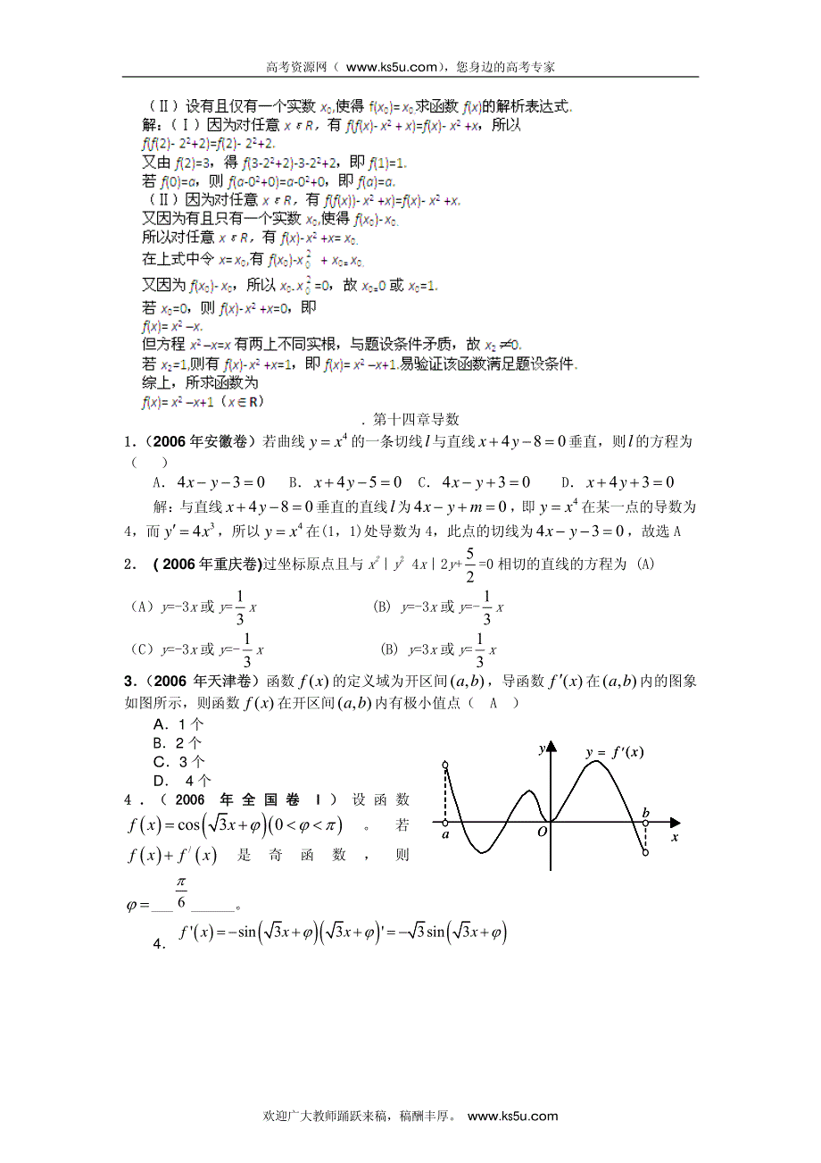 2013最新命题题库大全2005-2007年高考试题解析数学（文科）分项专题03 函数与导数_部分3.pdf_第1页