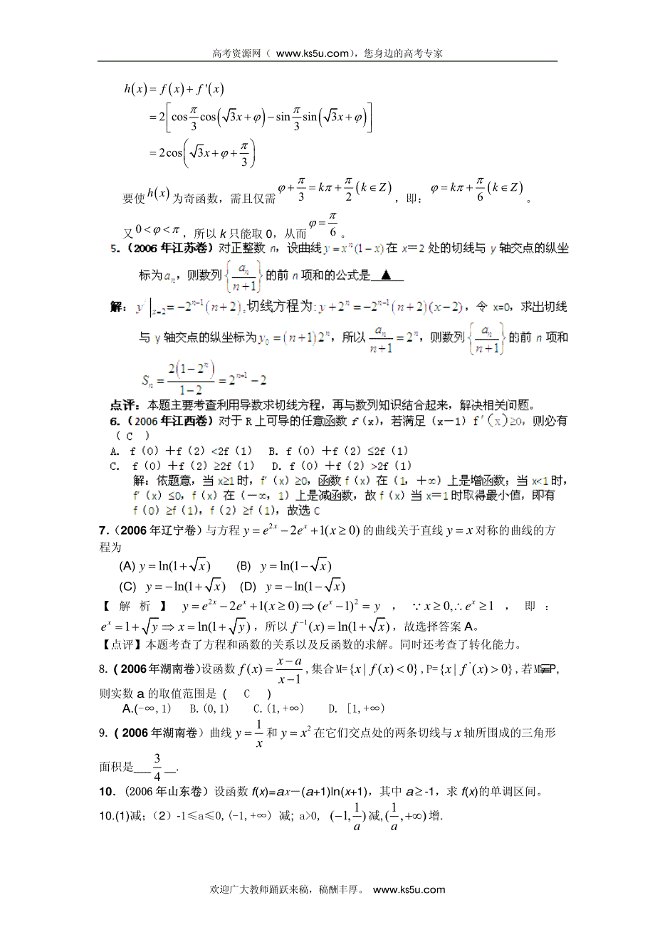 2013最新命题题库大全2005-2007年高考试题解析数学（文科）分项专题03 函数与导数_部分3.pdf_第2页