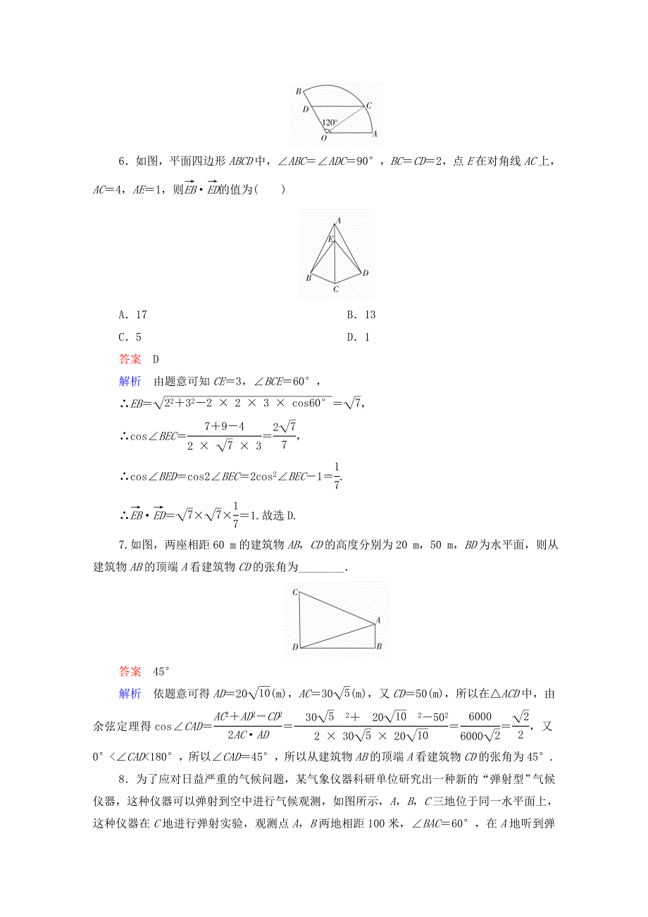 2021届高考数学一轮复习 第一部分 考点通关练 第三章 三角函数、解三角形与平面向量 考点测试25 解三角形的应用（含解析）新人教B版.doc_第3页