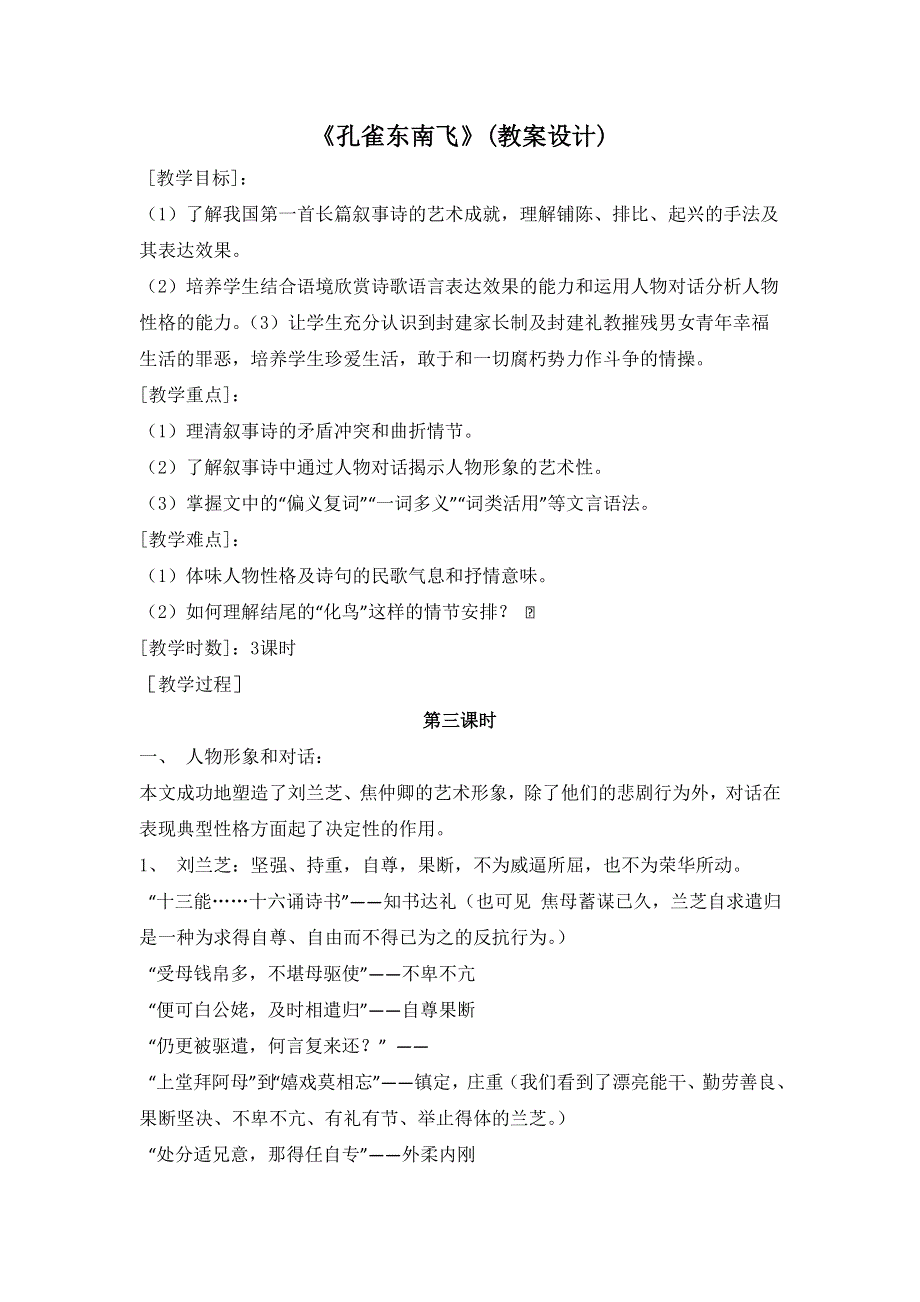 广西南宁市江南区江西中学人教版高中语文必修二教案：2-6《孔雀东南飞》（教案设计）第三课时 .doc_第1页