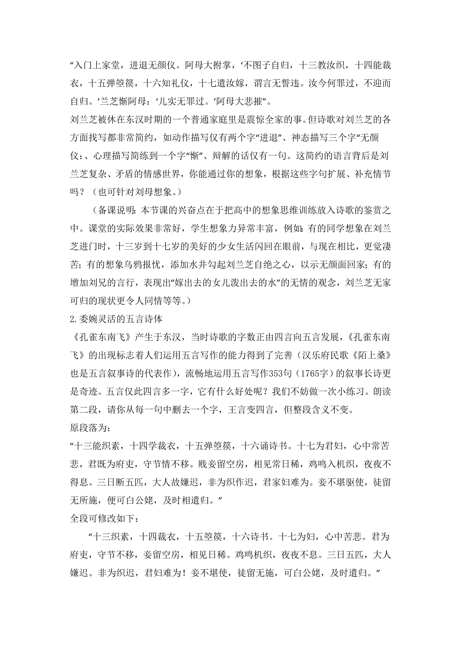 广西南宁市江南区江西中学人教版高中语文必修二教案：2-6《孔雀东南飞》（教案设计）第三课时 .doc_第3页