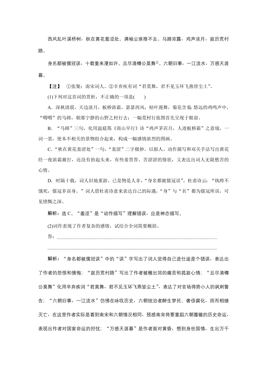 2020新课标高考语文二轮落实训练：专题七　客观主观年年换读懂诗意应万变——古诗词鉴赏 WORD版含解析.doc_第2页