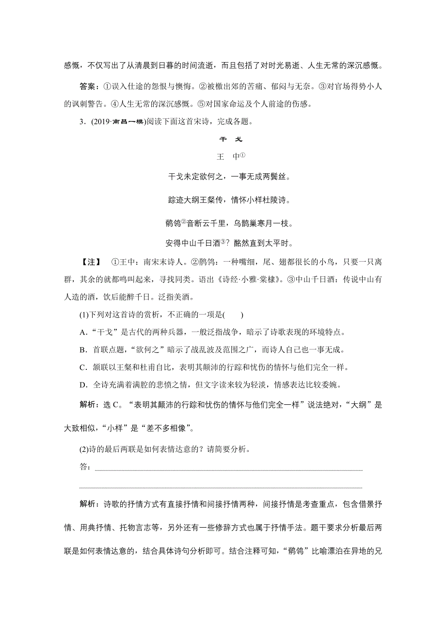 2020新课标高考语文二轮落实训练：专题七　客观主观年年换读懂诗意应万变——古诗词鉴赏 WORD版含解析.doc_第3页