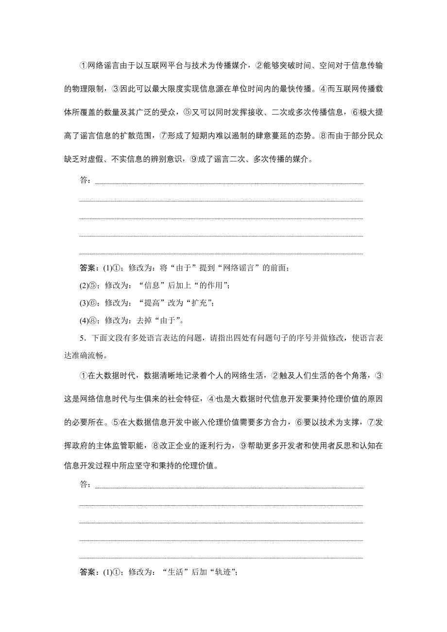 2020新课标高考语文二轮落实训练：专题八语言知识与表达题 针对提升三　想全辨析角度表达准确流畅——辨析并修改病句 WORD版含解析.doc_第3页