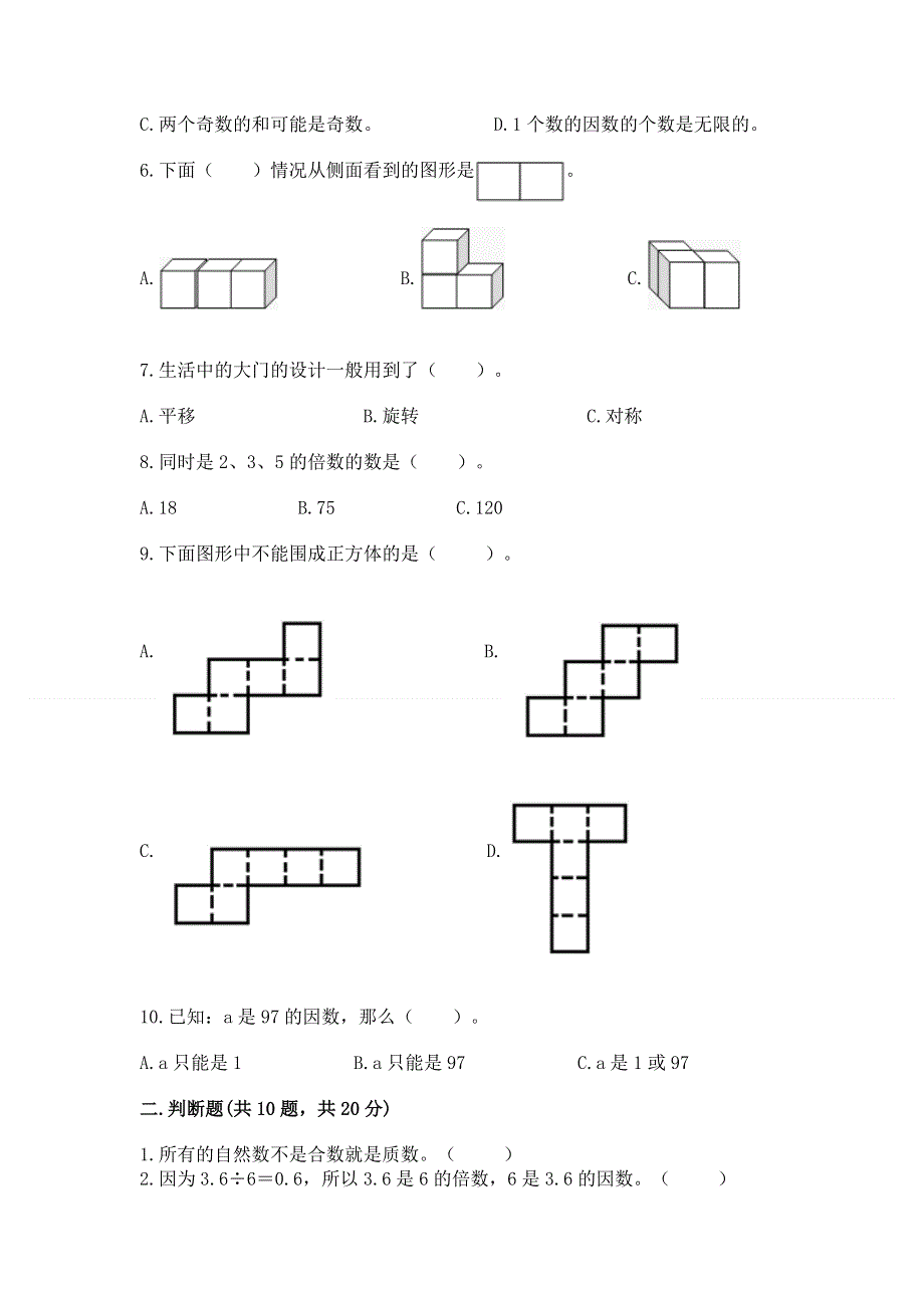 人教版小学数学五年级下册重点题型专项练习有精品答案.docx_第2页