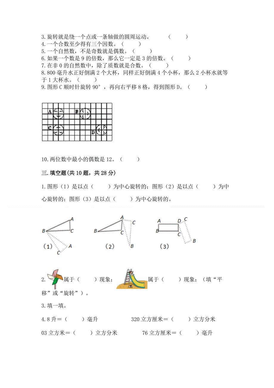 人教版小学数学五年级下册重点题型专项练习有精品答案.docx_第3页