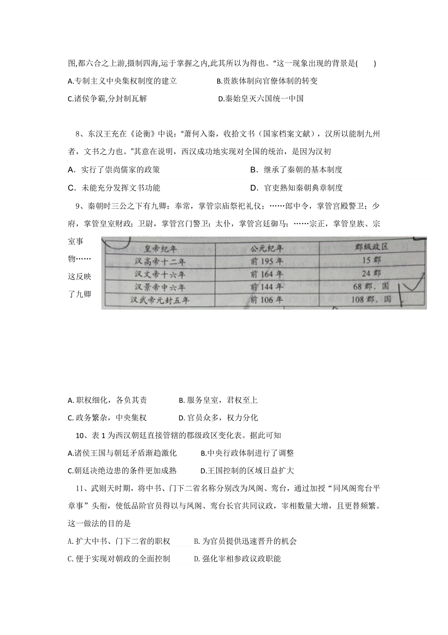 山东省日照青山学校2018-2019学年高二3月份月考历史试题 WORD版含答案.doc_第2页