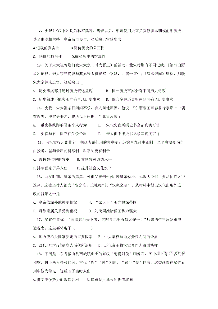 山东省日照青山学校2018-2019学年高二3月份月考历史试题 WORD版含答案.doc_第3页