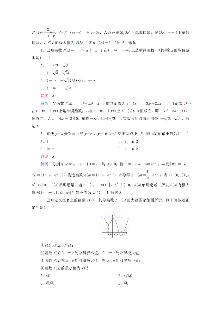 2021届高考数学一轮复习 第一部分 考点通关练 第二章 函数、导数及其应用 考点测试15 导数的应用（一）（含解析）新人教B版.doc_第2页