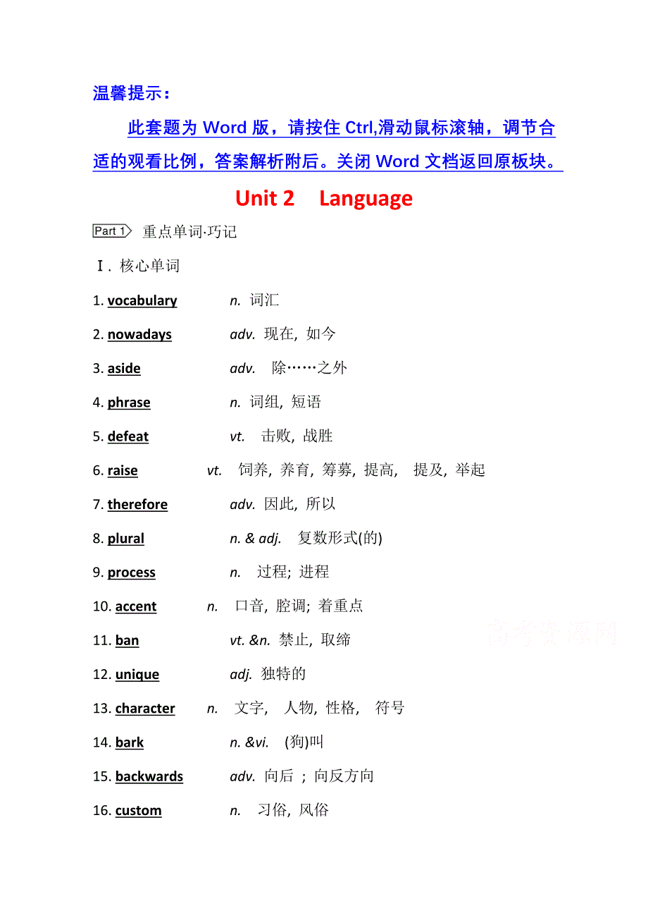 2022届高三英语全国统考一轮复习学案：必修3 UNIT 2　LANGUAGE WORD版含解析.doc_第1页