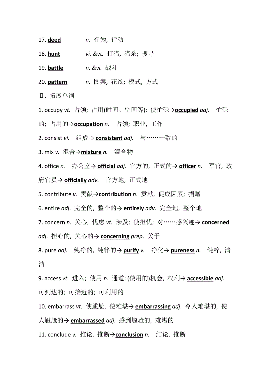 2022届高三英语全国统考一轮复习学案：必修3 UNIT 2　LANGUAGE WORD版含解析.doc_第2页