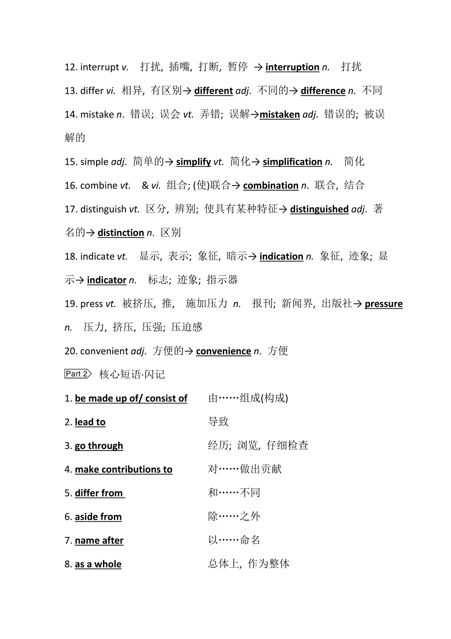 2022届高三英语全国统考一轮复习学案：必修3 UNIT 2　LANGUAGE WORD版含解析.doc_第3页