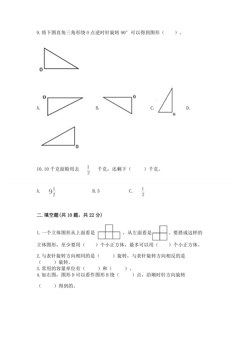 人教版小学数学五年级下册重点题型专项练习带答案（综合题）.docx_第2页