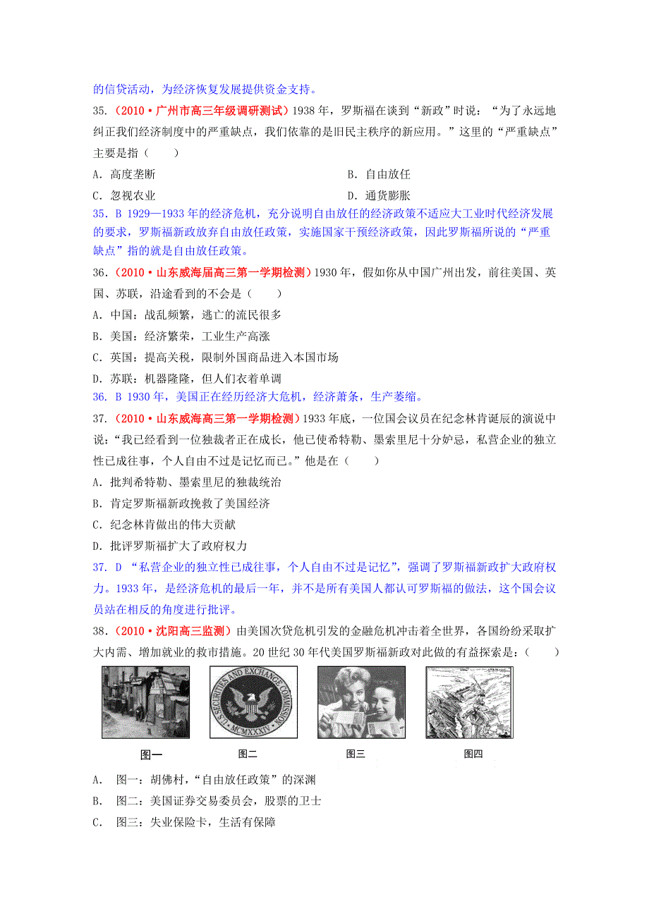 广东省信宜市第一中学高中历史必修二《大萧条与罗斯福新政》名题精解.doc_第2页