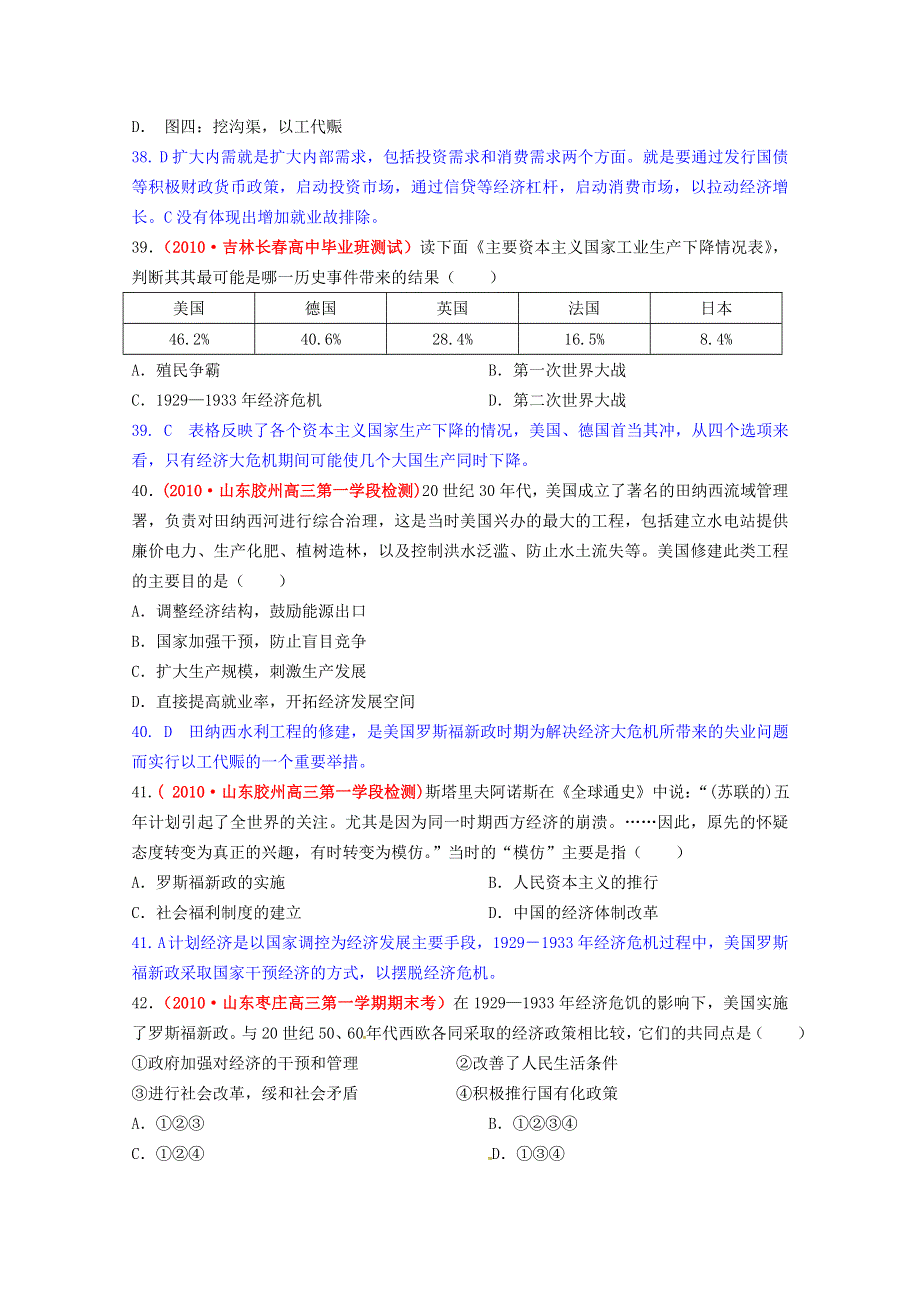 广东省信宜市第一中学高中历史必修二《大萧条与罗斯福新政》名题精解.doc_第3页