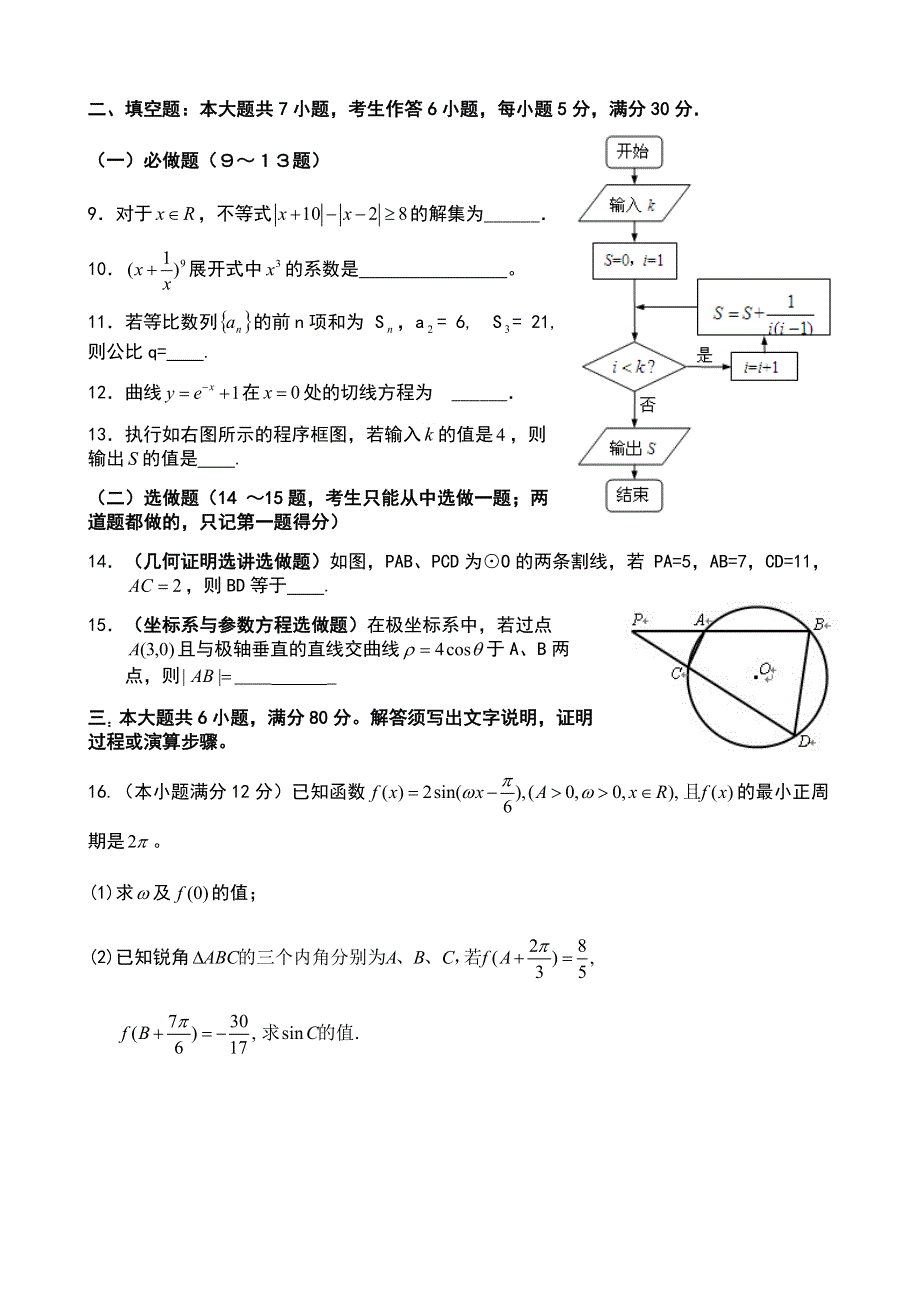 广东省信宜市砺儒中学2013届高三上学期周测（七）数学（理）试题 WORD版 含答案.doc_第2页