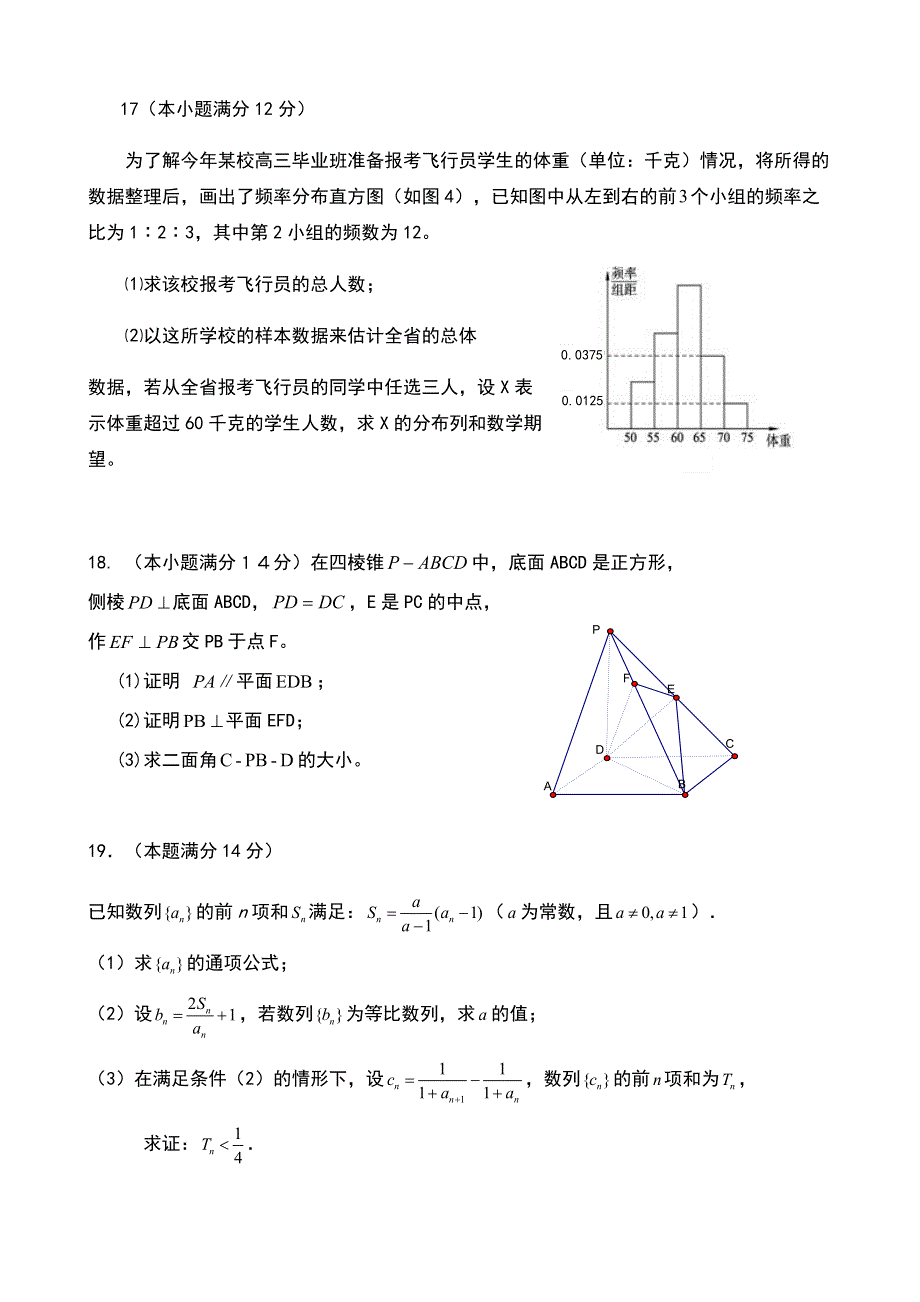 广东省信宜市砺儒中学2013届高三上学期周测（七）数学（理）试题 WORD版 含答案.doc_第3页