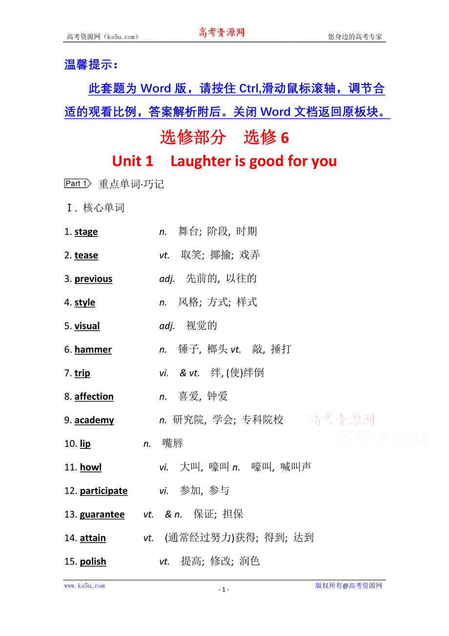 2022届高三英语全国统考一轮复习学案：选修6 UNIT 1　LAUGHTER IS GOOD FOR YOU WORD版含解析.doc_第1页