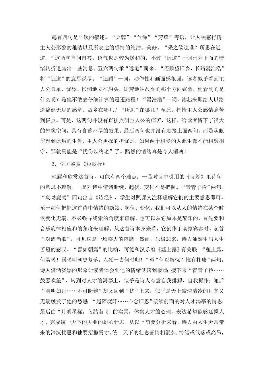 广西南宁市江南区江西中学人教版高中语文必修二教案：2-7诗三首 第一课时 .doc_第3页