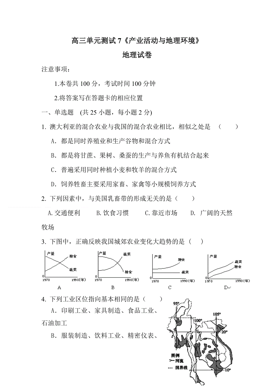 2012届高考地理单元复习测试题26.doc_第1页