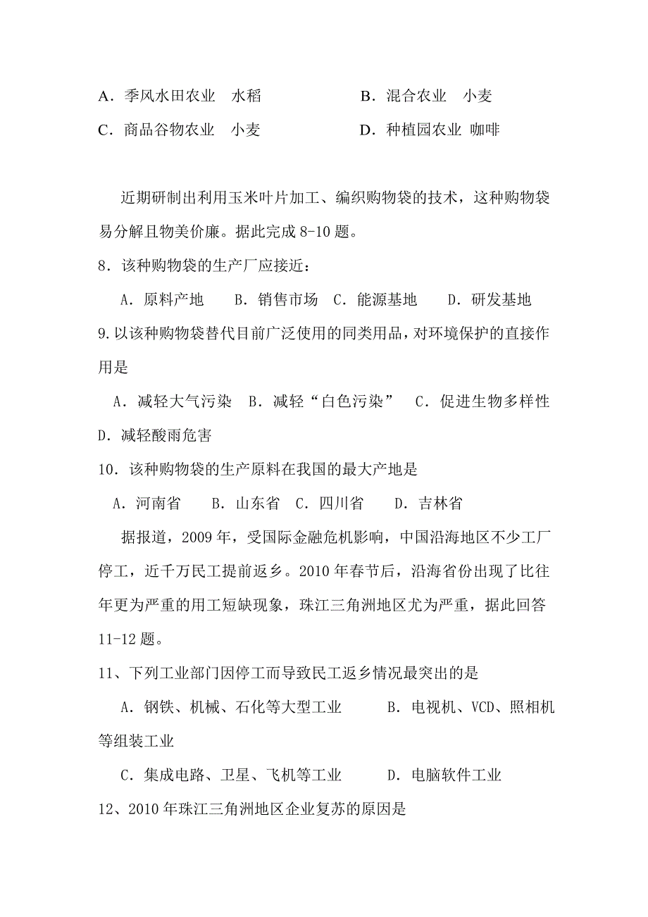 2012届高考地理单元复习测试题26.doc_第3页