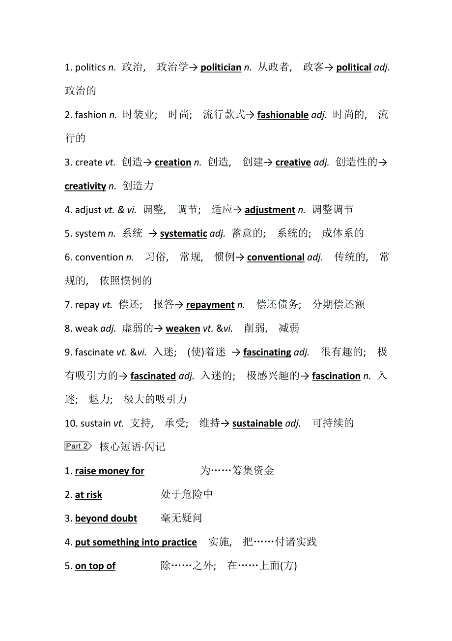 2022届高三英语全国统考一轮复习学案：选修10 UNIT 1　BUILDING THE FUTURE WORD版含解析.doc_第2页