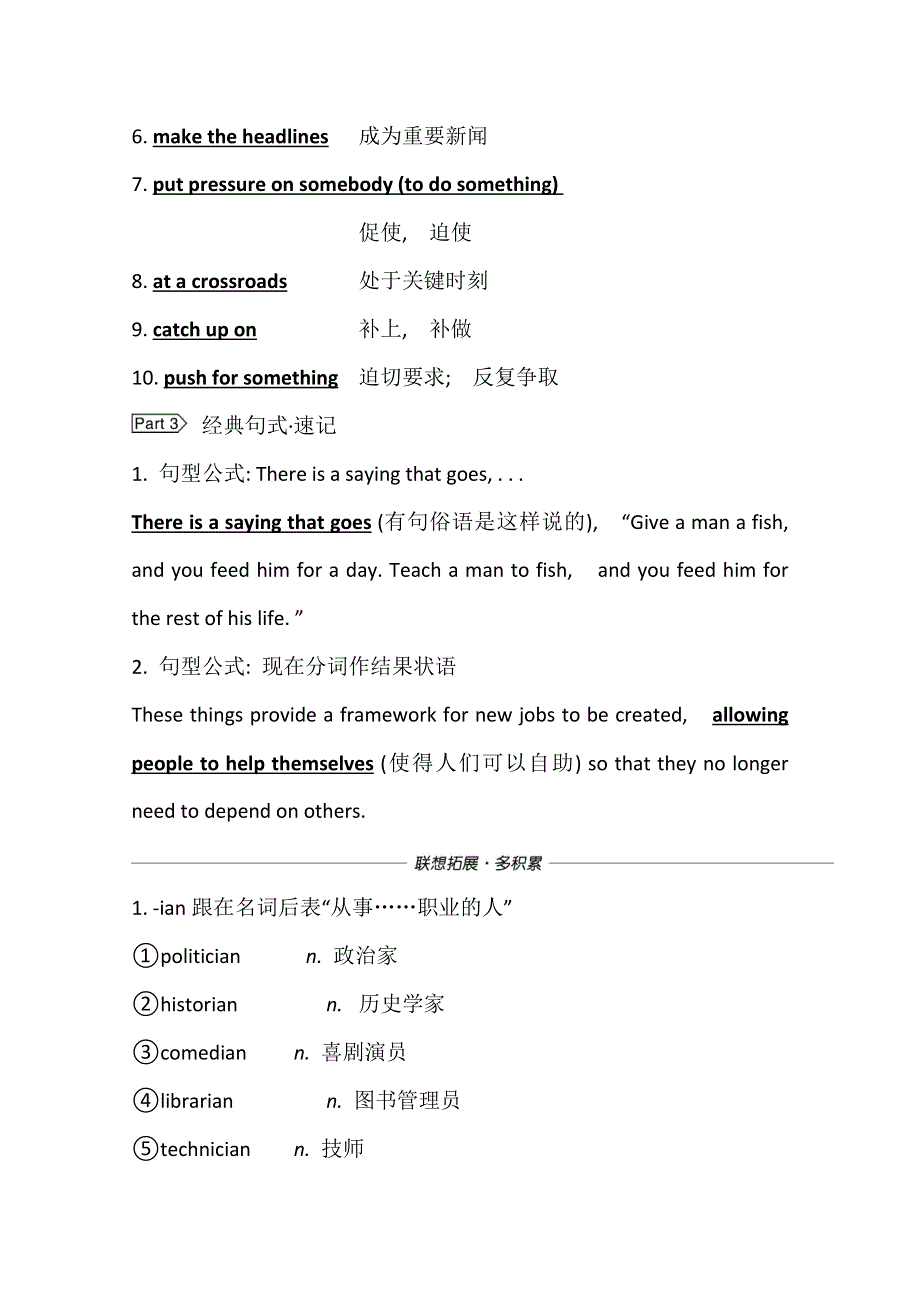 2022届高三英语全国统考一轮复习学案：选修10 UNIT 1　BUILDING THE FUTURE WORD版含解析.doc_第3页