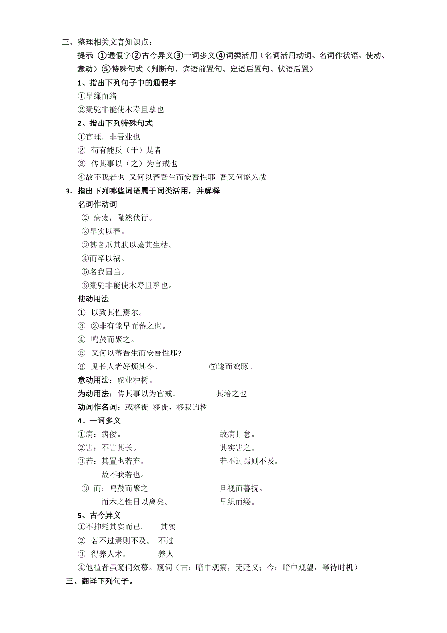 人教版高二语文《中国古代诗歌散文欣赏》同步学案：6.1种树郭橐驼传 WORD版无答案.doc_第2页