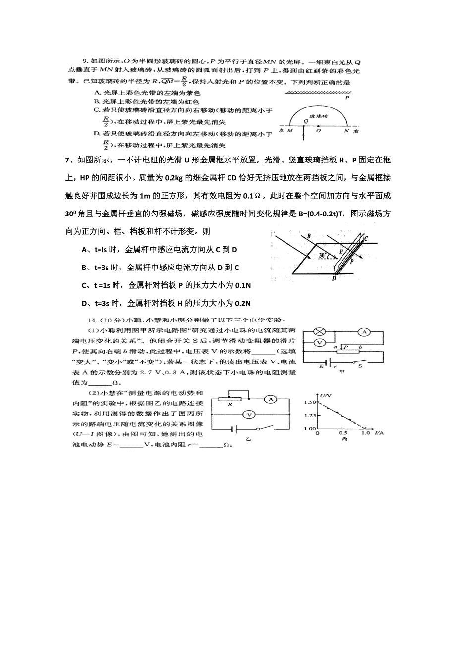 四川省泸州十七中2014-2015学年高二下学期期末临考考试物理试题 WORD版含答案.doc_第2页