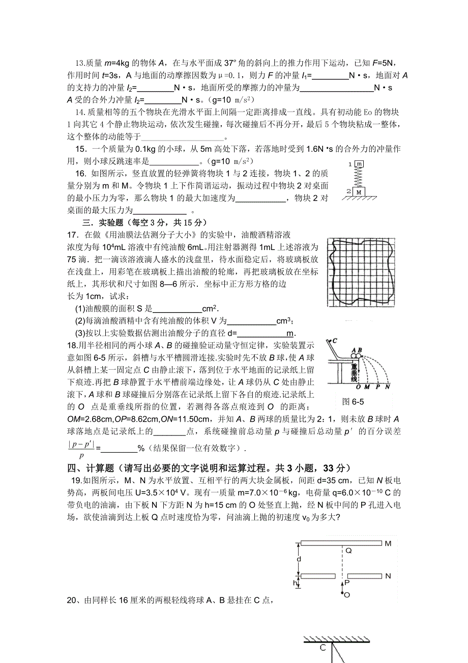 四川省泸州天立国际学校10-11学年高二上学期期中考试（物理）.doc_第3页