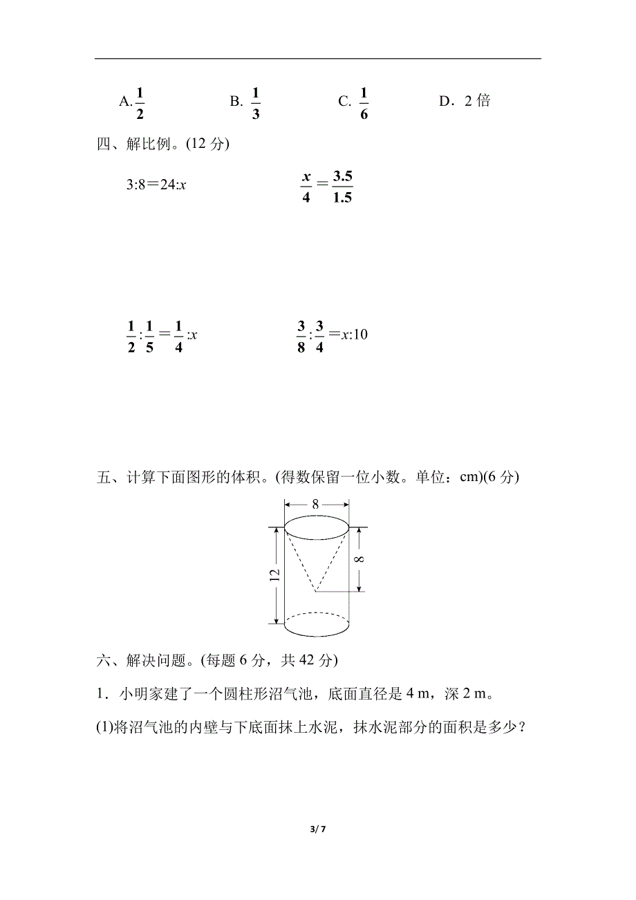 人教版六年级下册数学期中检测卷.docx_第3页