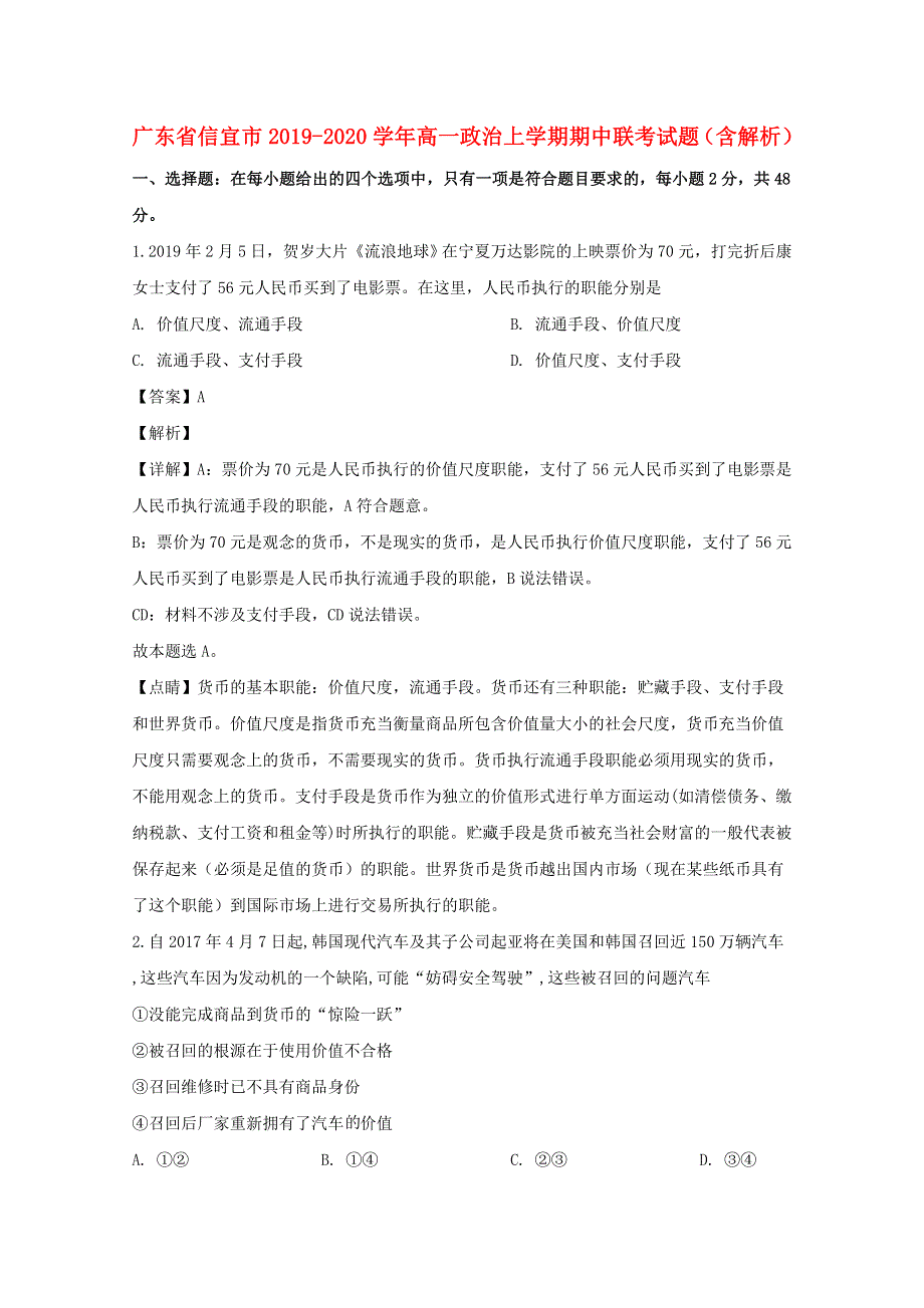 广东省信宜市2019-2020学年高一政治上学期期中联考试题（含解析）.doc_第1页