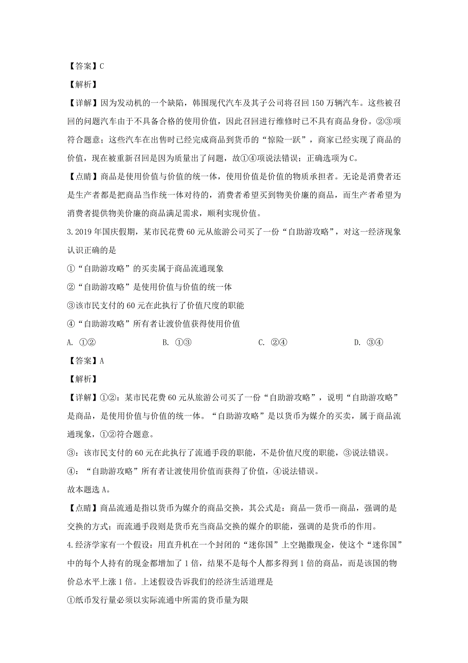 广东省信宜市2019-2020学年高一政治上学期期中联考试题（含解析）.doc_第2页