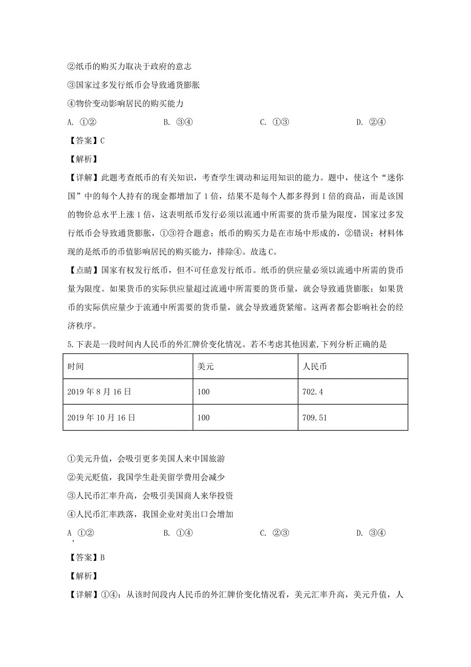 广东省信宜市2019-2020学年高一政治上学期期中联考试题（含解析）.doc_第3页