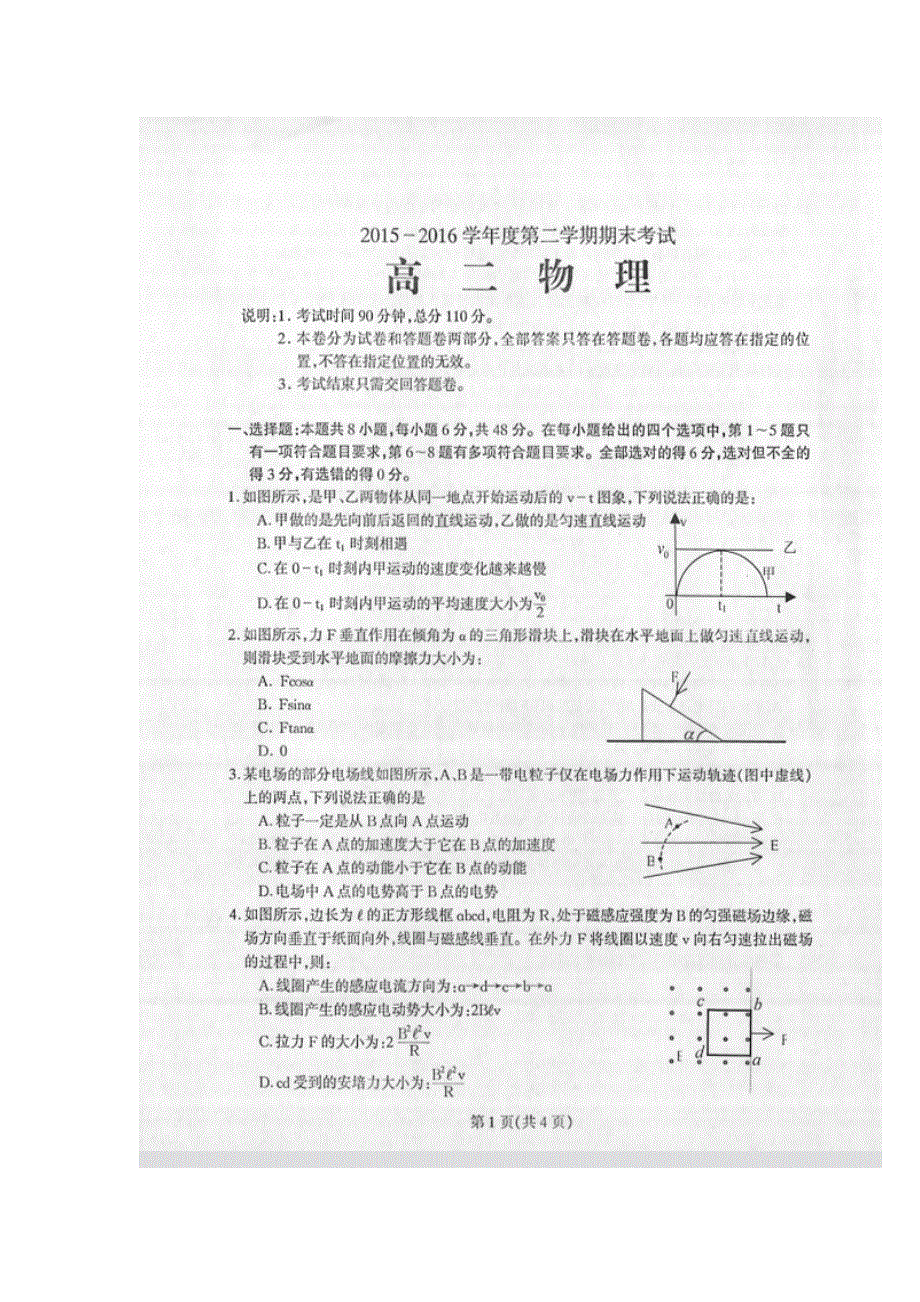 广东省信宜市2015-2016学年高二下学期期末考试物理试题 扫描版含答案.doc_第1页