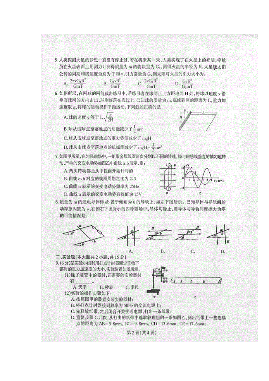 广东省信宜市2015-2016学年高二下学期期末考试物理试题 扫描版含答案.doc_第2页