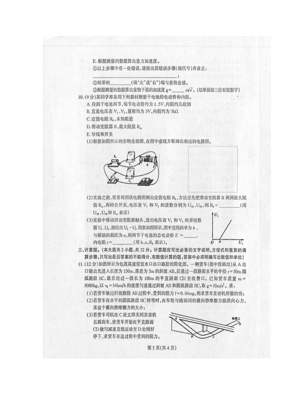 广东省信宜市2015-2016学年高二下学期期末考试物理试题 扫描版含答案.doc_第3页