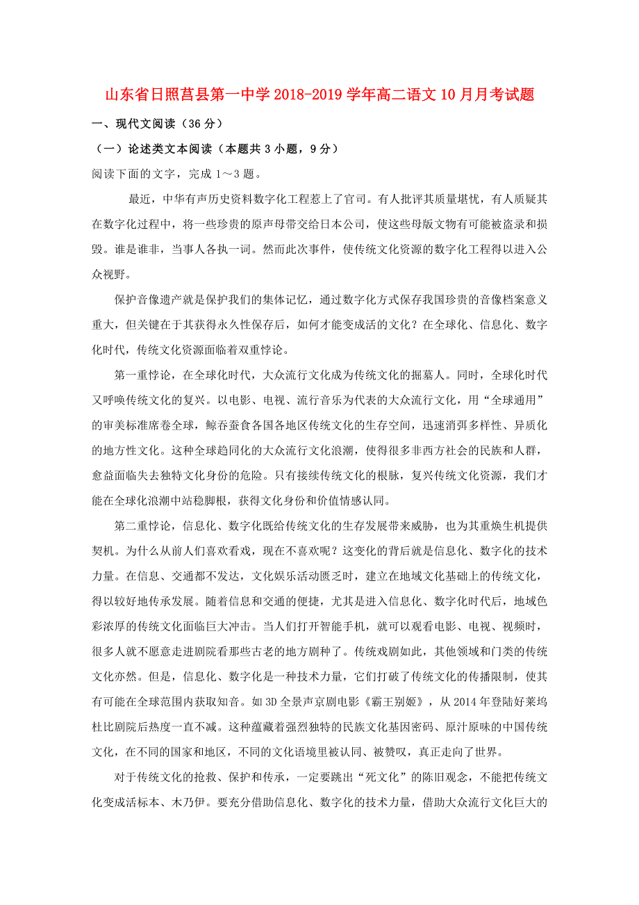 山东省日照莒县第一中学2018-2019学年高二语文10月月考试题.doc_第1页