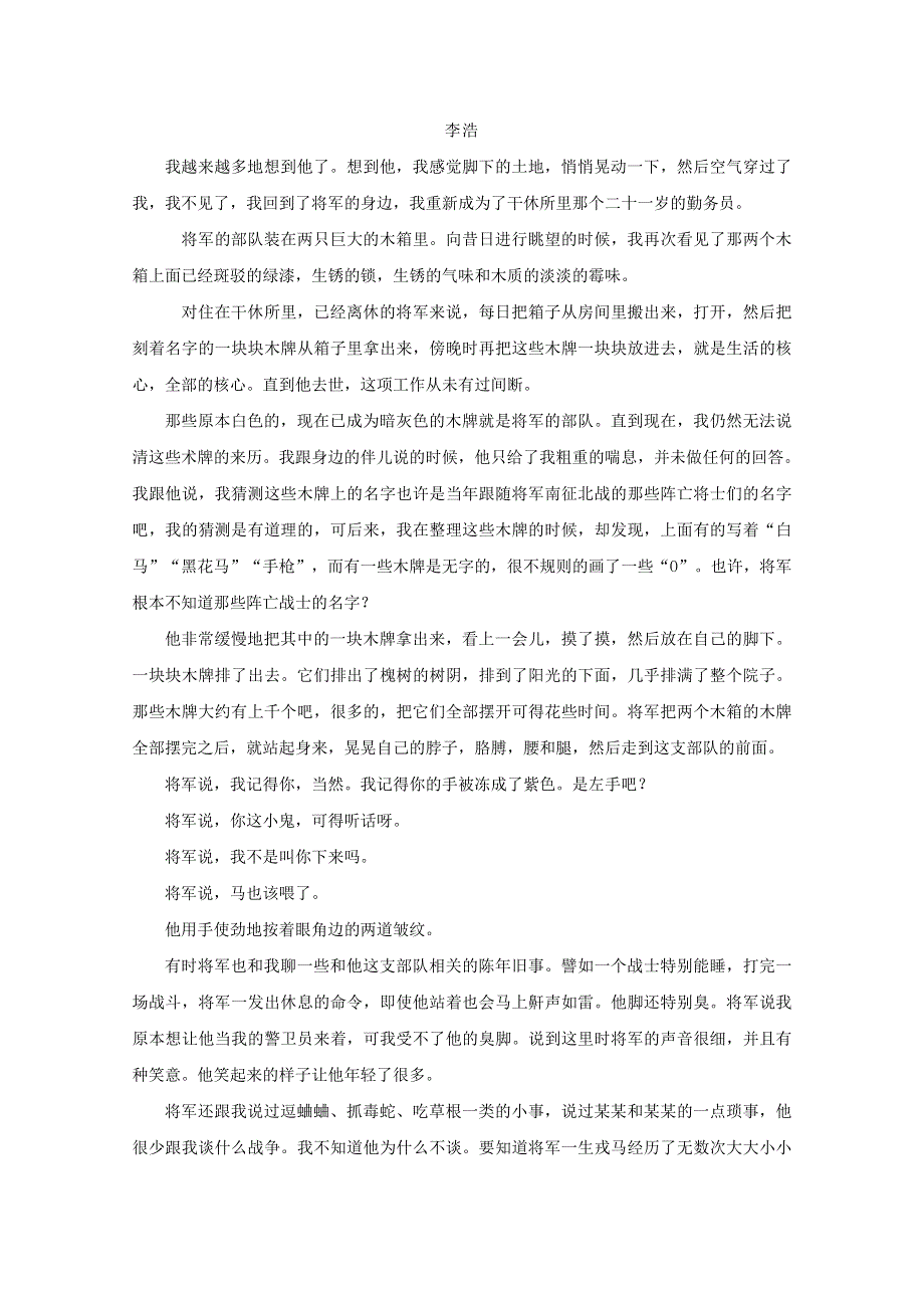 山东省日照莒县第一中学2018-2019学年高二语文10月月考试题.doc_第3页