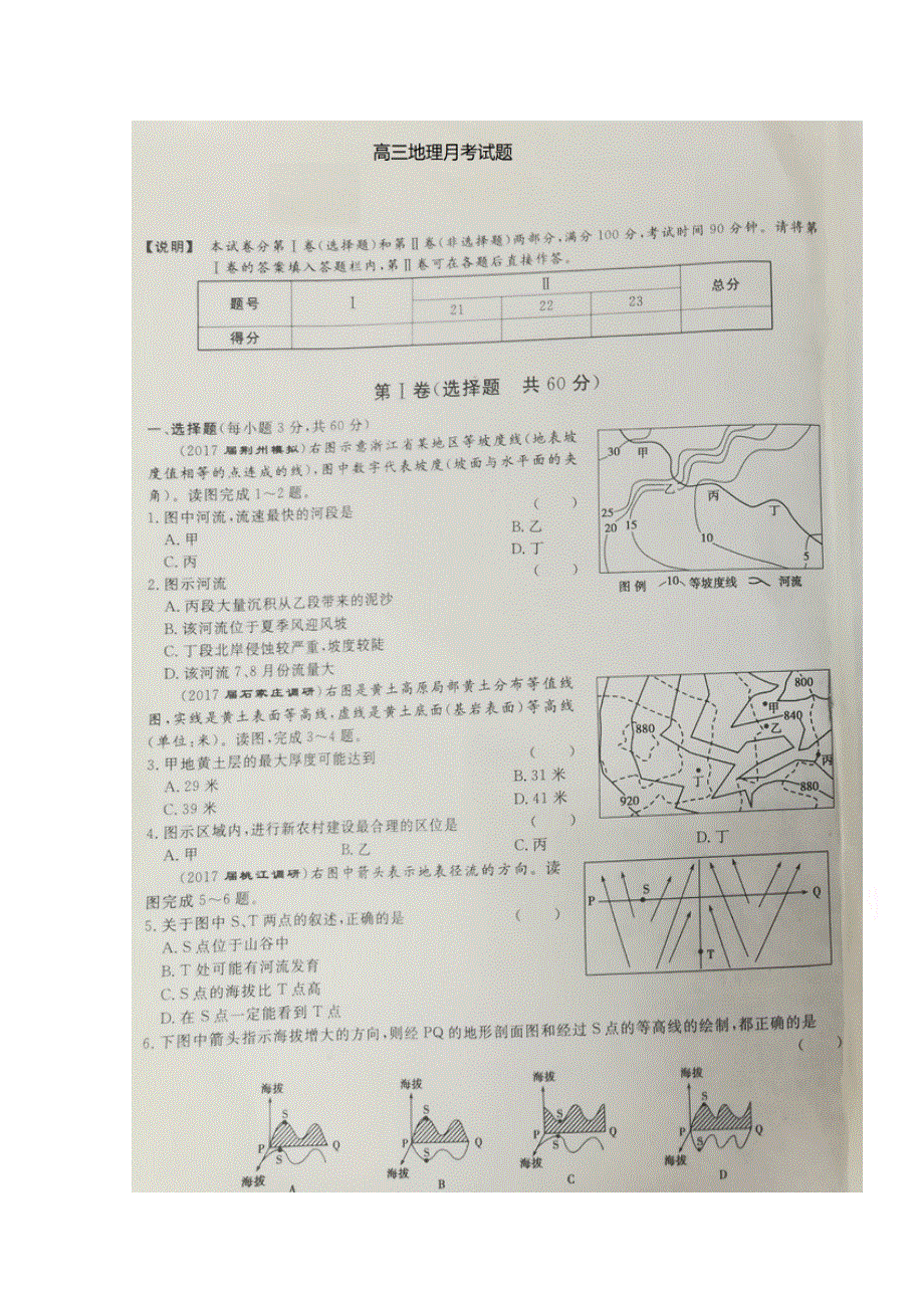 山东省日照青山学校2019届高三上学期第一次月考地理试题 扫描版含答案.doc_第1页