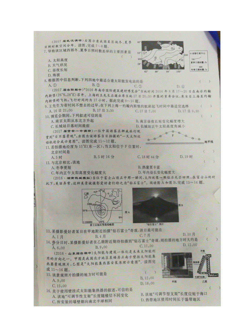 山东省日照青山学校2019届高三上学期第一次月考地理试题 扫描版含答案.doc_第2页