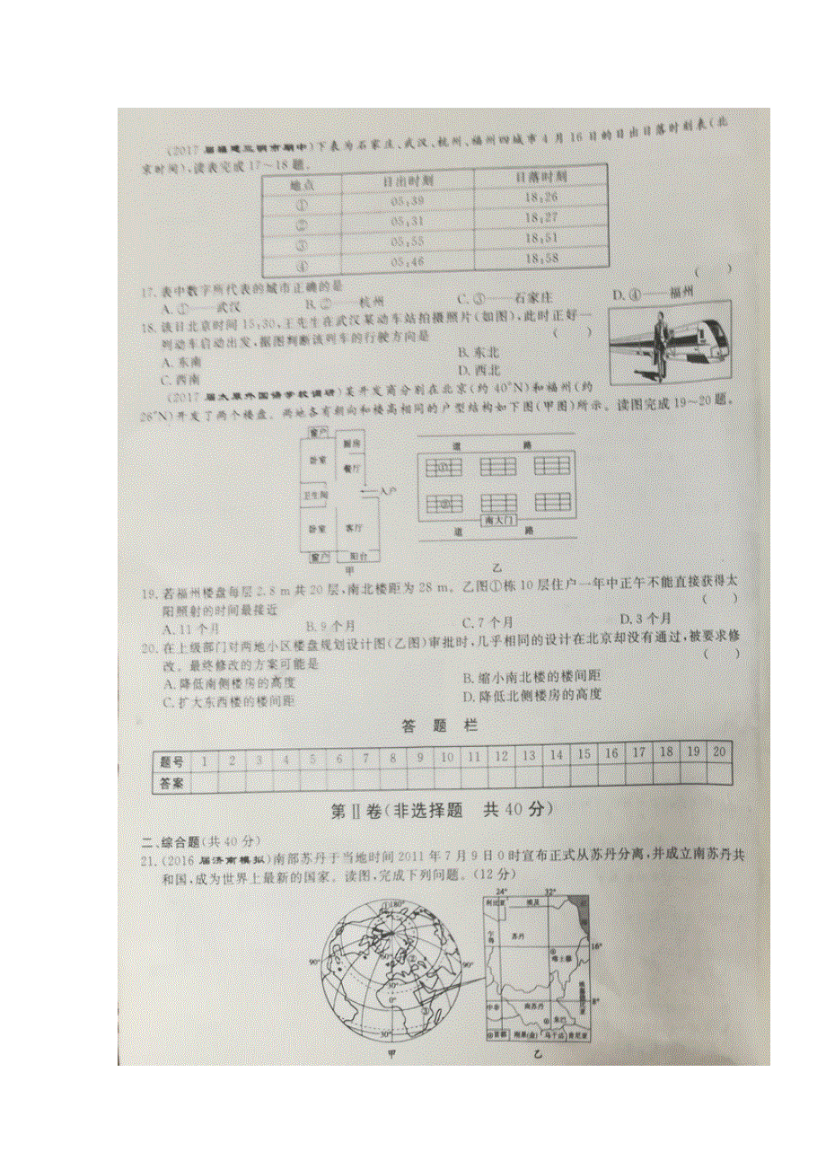 山东省日照青山学校2019届高三上学期第一次月考地理试题 扫描版含答案.doc_第3页