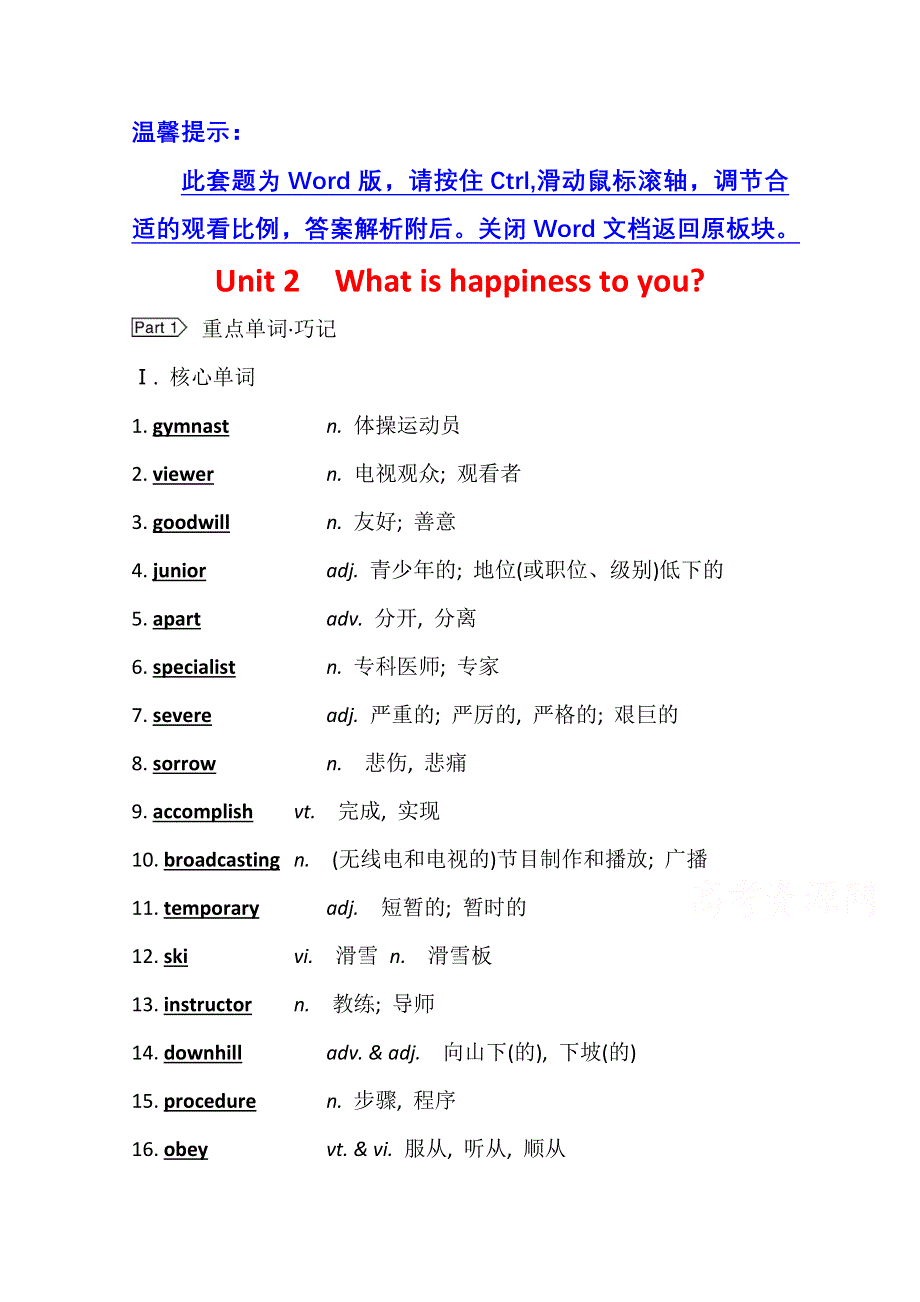 2022届高三英语全国统考一轮复习学案：选修6 UNIT 2　WHAT IS HAPPINESS TO YOU WORD版含解析.doc_第1页