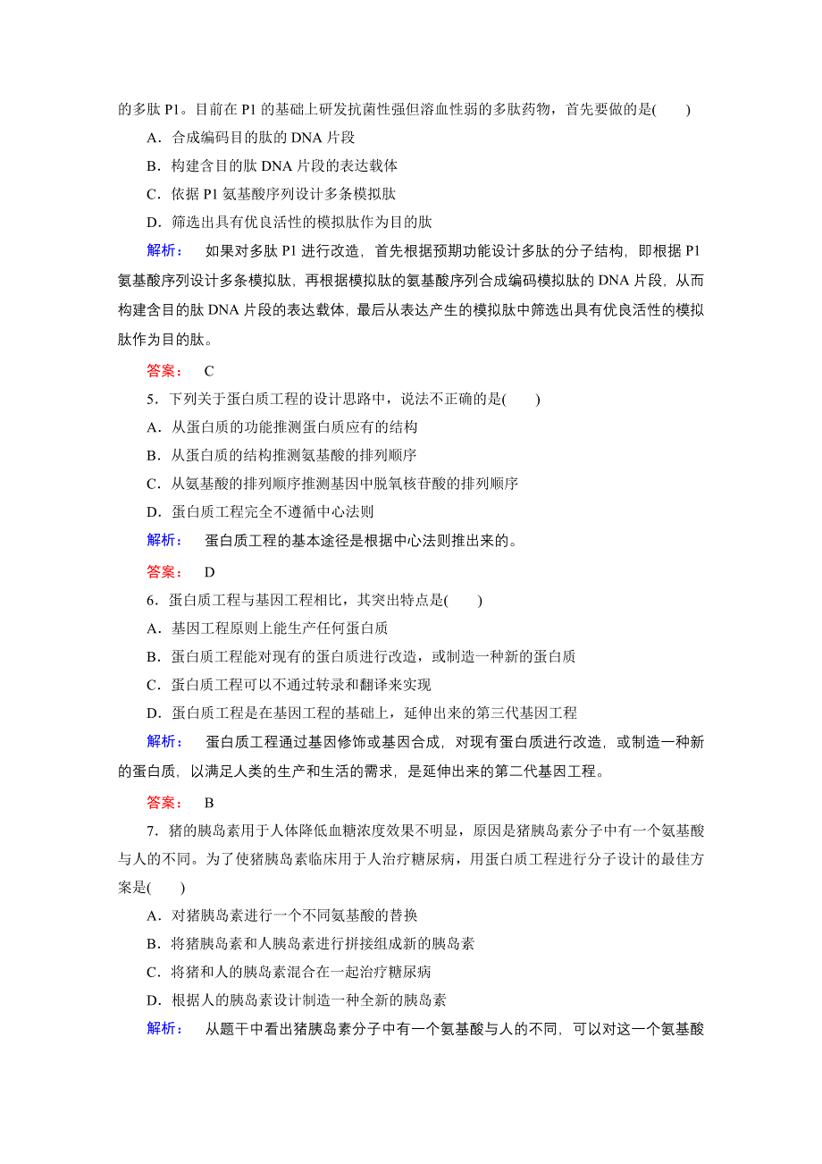 2016—2017学年高中生物（人教版）选修3检测：专题1基因工程 1.doc_第2页