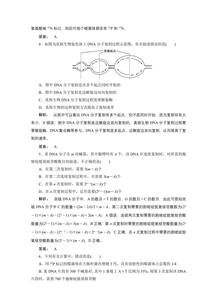 2016—2017学年高中生物（人教版）必修2检测：第三章 基因的本质 3.doc_第2页