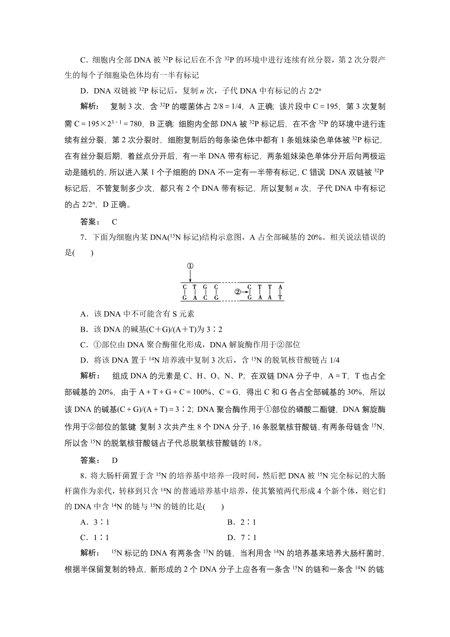 2016—2017学年高中生物（人教版）必修2检测：第三章 基因的本质 3.doc_第3页